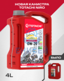 TOTACHI NIRO  LV Synthetic  SAE 0W-20  API SP, SN PLUS, SN/RC, ILSAC GF-6A      4л