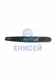 Шина CS-201 HUTER для бензопилы BS-52, BS-62
