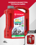 TOTACHI NIRO  LV Semi-Synthetic  SAE 10W-40  API SP/SN PLUS      4л