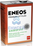 Масло трансмиссионное ENEOS Premium CVT Fluid 4л