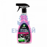 Очиститель двигателя  Grass  (600мл) (спрей) Engine Cleaner (Оригинал)