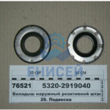 Вкладыш наружный (р,ш)5320-2919040 для КАМАЗ