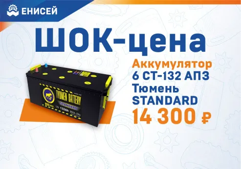 Снизили цену на АКБ Тюмень!